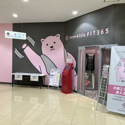 FIT365 コープ葛飾白鳥_1番目の写真