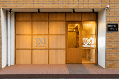 パーソナルジム 1X1 自由が丘店_外観