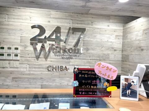 24/7Workout 千葉店の写真2