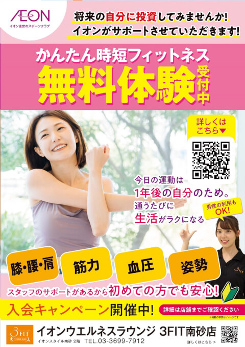 イオンウエルネスラウンジ 3FIT南砂店_1番目の写真