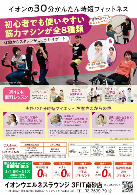 イオンウエルネスラウンジ 3FIT南砂店_2番目の写真