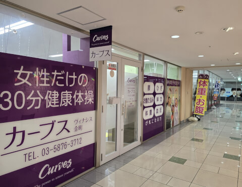 カーブス ヴィナシス金町_1番目の写真