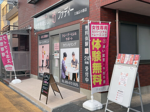ファディー 三島広小路店の写真5