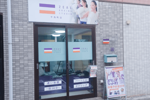ZEAL BOXING STUDIO 千鳥町店の写真2