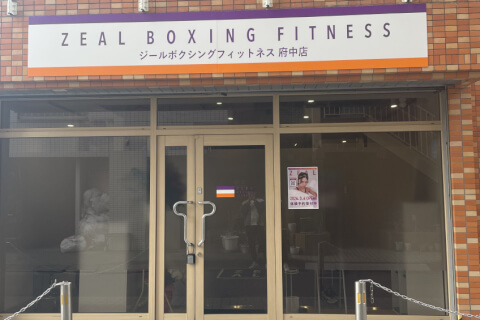 ZEAL BOXING FITNESS 府中店の写真5