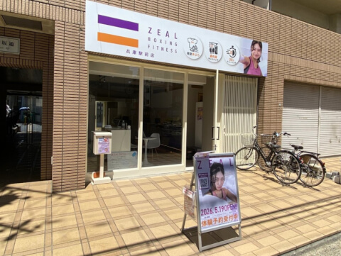 ZEAL BOXING FITNESS 兵庫駅前店_1番目の写真