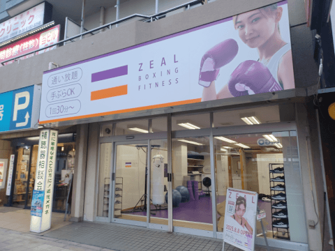 ZEAL BOXING FITNESS 今福鶴見店の写真2