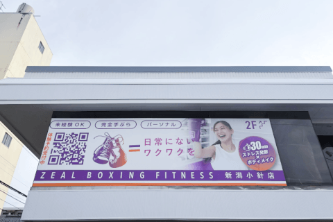ZEAL BOXING FITNESS 新潟小針店_5番目の写真