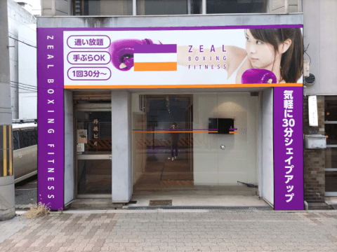 ZEAL BOXING FITNESS 西本町店の写真3