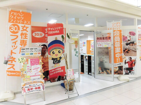 アルペンクイックフィットネス イトーヨーカドー伊勢原の写真2