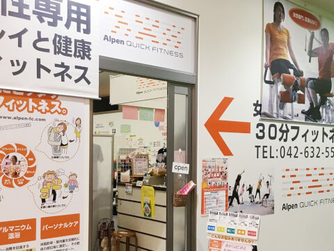 アルペンクイックフィットネス アクロスみなみ野_2番目の写真