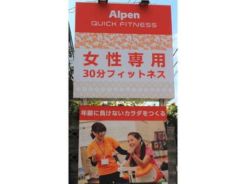 アルペンクイックフィットネス 柏中新宿_2番目の写真