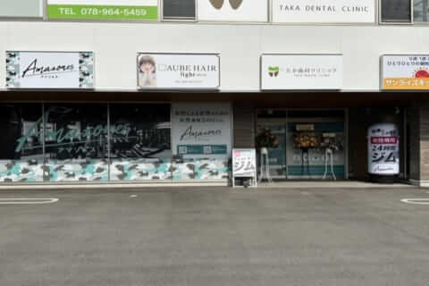 Amazones 西明石店の写真4