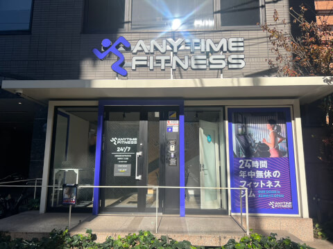 エニタイムフィットネス 南麻布2丁目店_1番目の写真