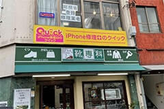 Apple GYM 調布中央口店の写真5