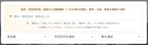 ジムさがーす_検索_エリア_駅_地域