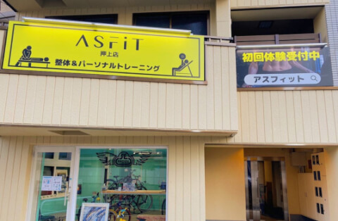 整体＆パーソナルジム ASFiT 押上店の写真2