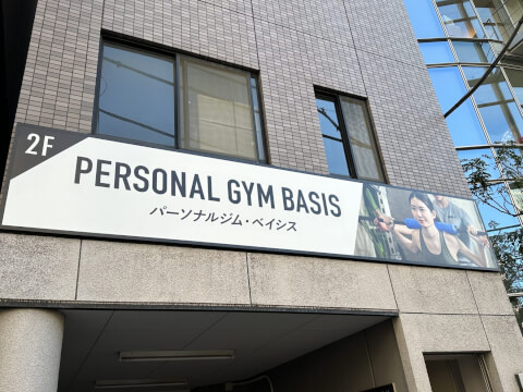 PERSONAL GYM BASIS 神田秋葉原店の写真4