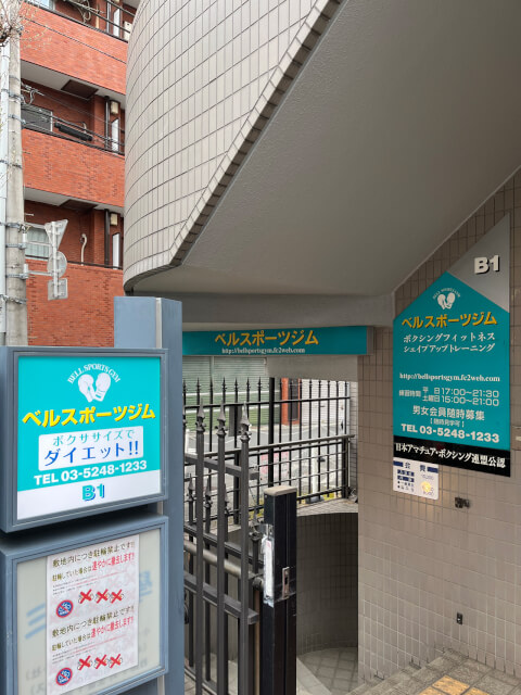 ベルスポーツジム_4番目の写真