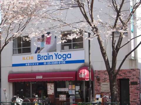 イルチブレインヨガ 中野スタジオの写真2