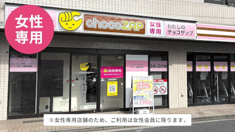 chocoZAP 金沢谷津_5番目の写真