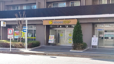 chocoZAP 千葉中央の写真3