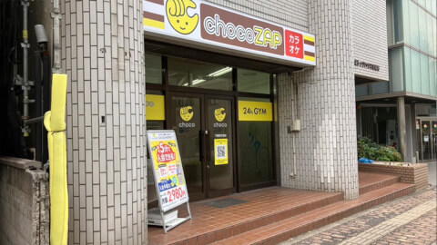 chocoZAP 千葉県庁前の写真3