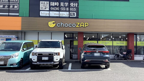 chocoZAP 五井東の写真3