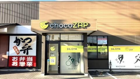  chocoZAP 東行田_3番目の写真