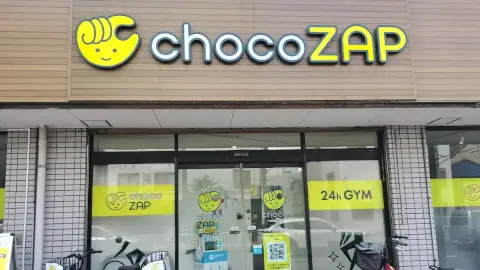 chocoZAP 平井六丁目の写真5