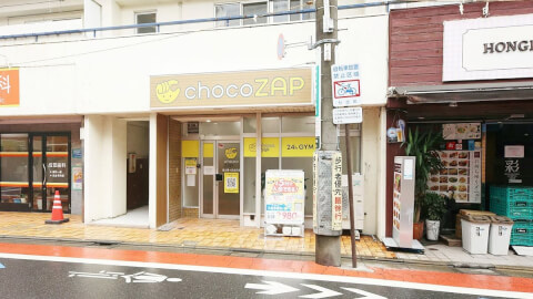 chocoZAP 富士見ヶ丘北口_1番目の写真