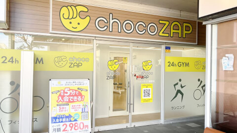 chocoZAP イーサイト籠原_3番目の写真