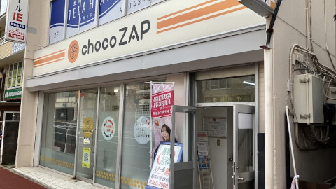 chocoZAP 稲毛の写真3
