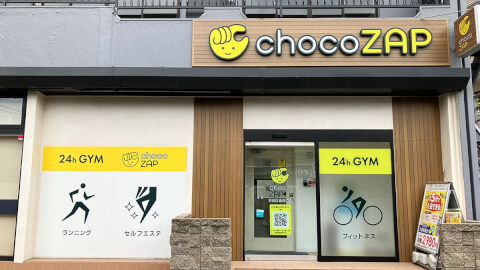 chocoZAP 京成佐倉南口の写真3