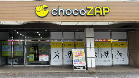 chocoZAP 京成臼井の写真3