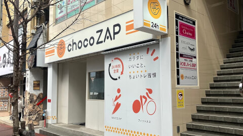 chocoZAP 北松戸_3番目の写真