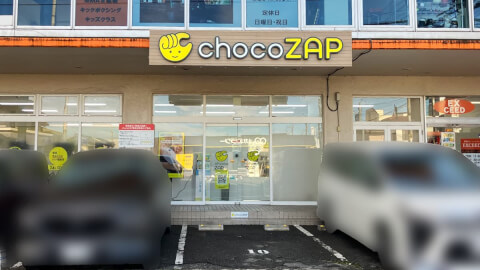 chocoZAP 北本_5番目の写真
