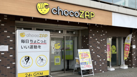 chocoZAP 小手指の写真2