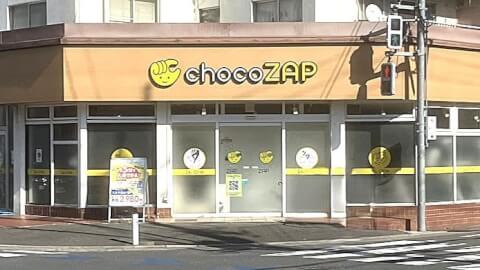 chocoZAP 松戸_1番目の写真