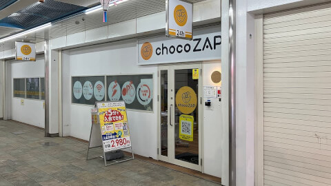 chocoZAP 南行徳の写真2