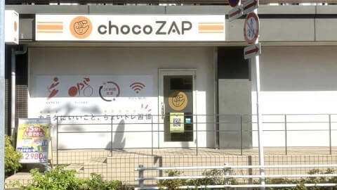 chocoZAP 南流山の写真3
