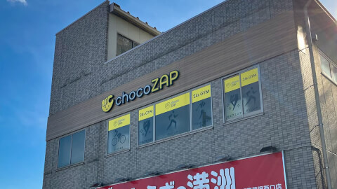 chocoZAP 武蔵藤沢_3番目の写真