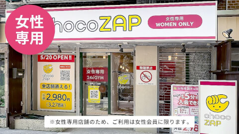 chocoZAP 中野二丁目_5番目の写真
