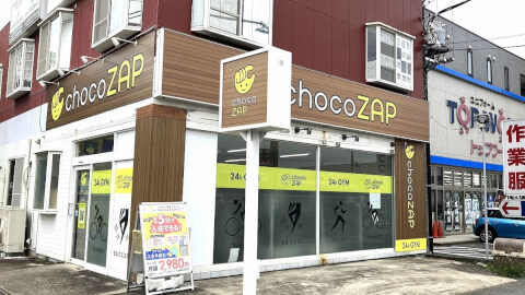 chocoZAP 成田土屋_3番目の写真