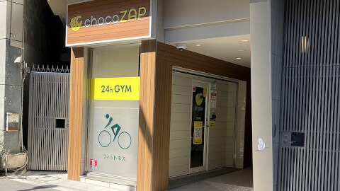 chocoZAP 六本木_1番目の写真