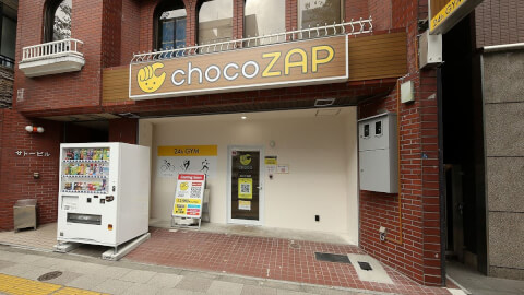 chocoZAP 芝二丁目