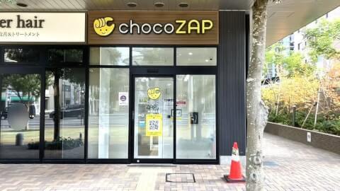 chocoZAP 所沢東町の写真3