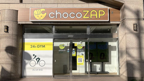 chocoZAP 所沢元町の写真3