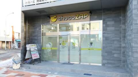 chocoZAP 葭川公園