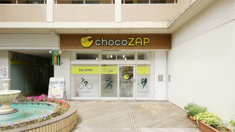 chocoZAP ユーカリが丘南口の写真3